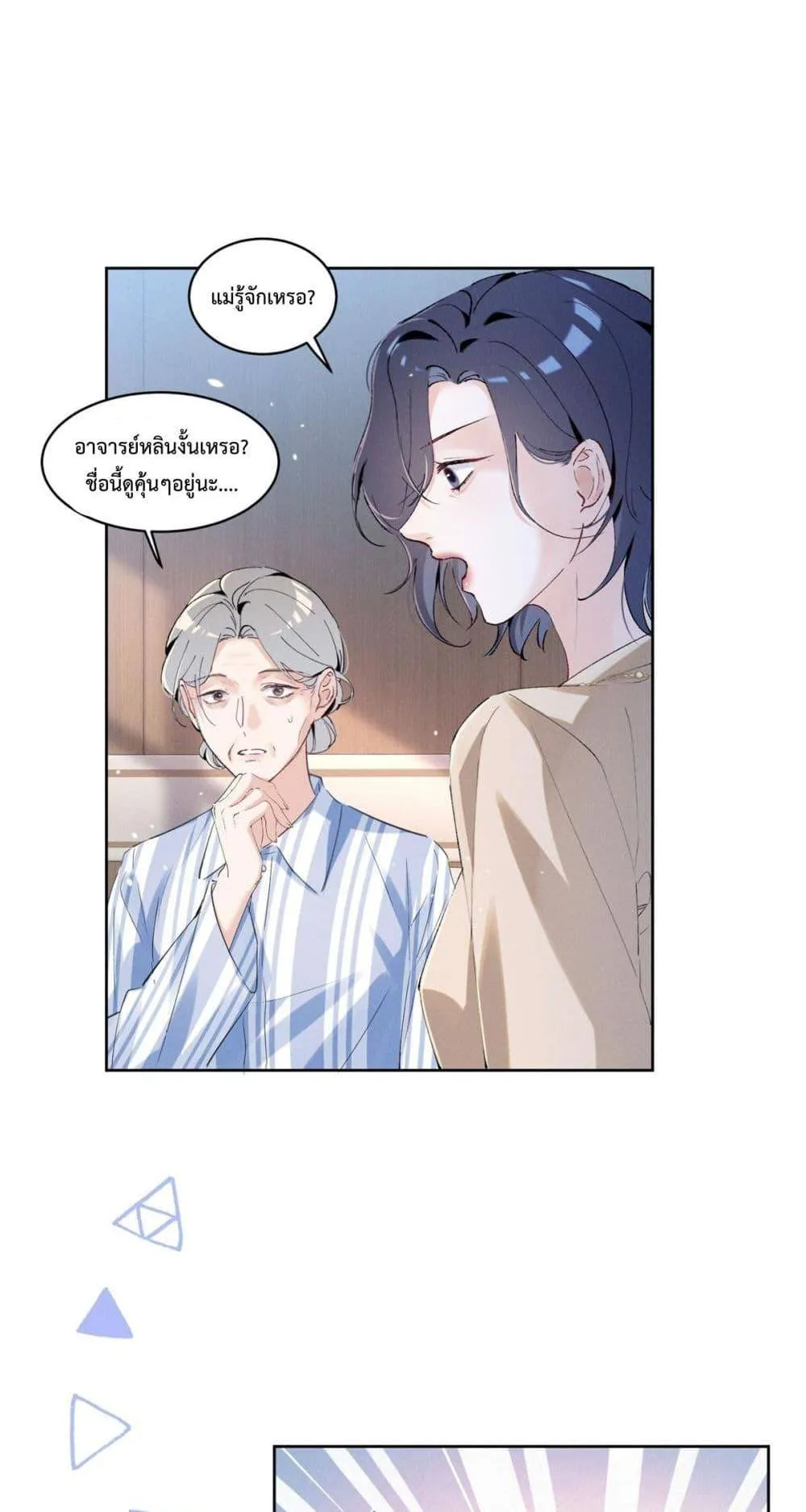 Beneath the Lady's Mask ตอนที่ 23 หน้า 29