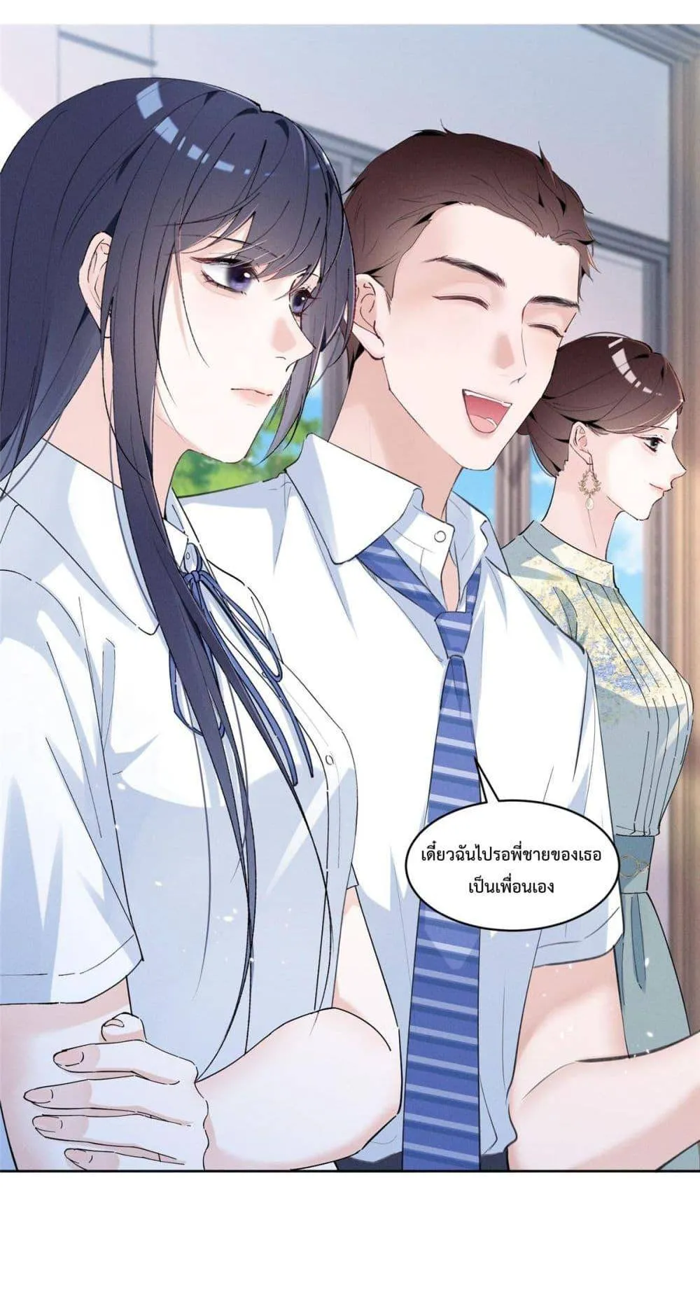 Beneath the Lady's Mask ตอนที่ 23 หน้า 3