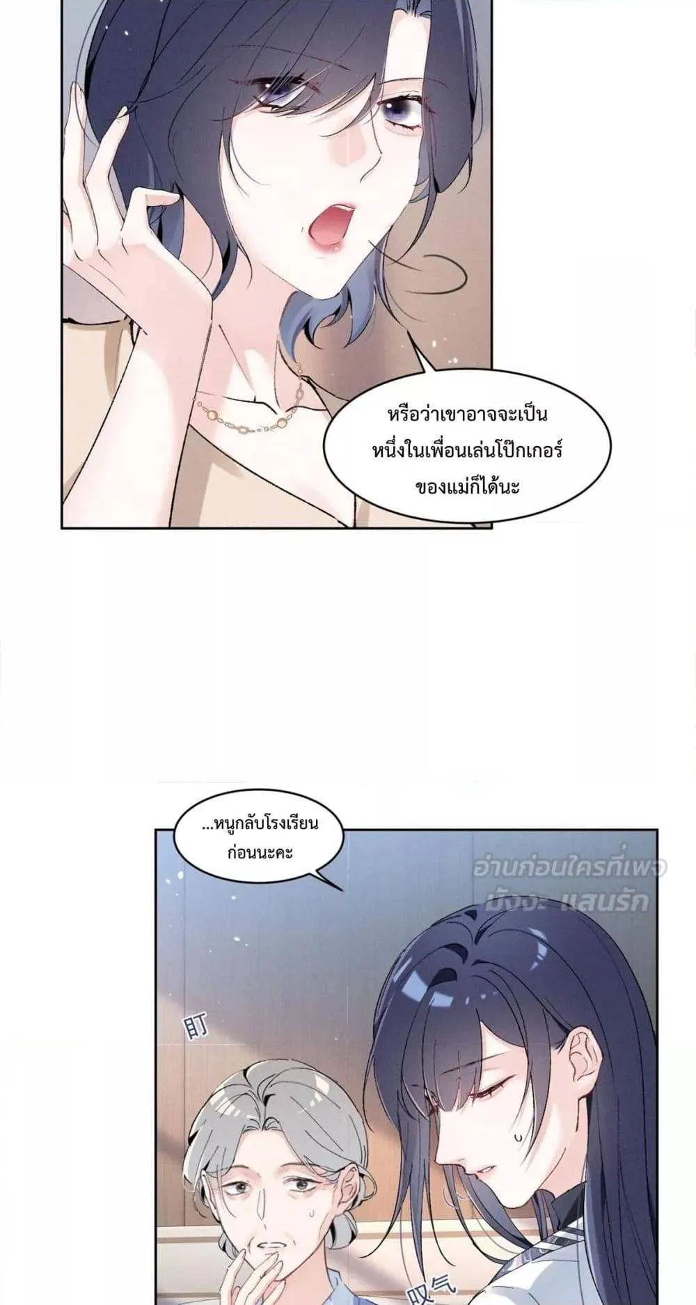 Beneath the Lady's Mask ตอนที่ 23 หน้า 32