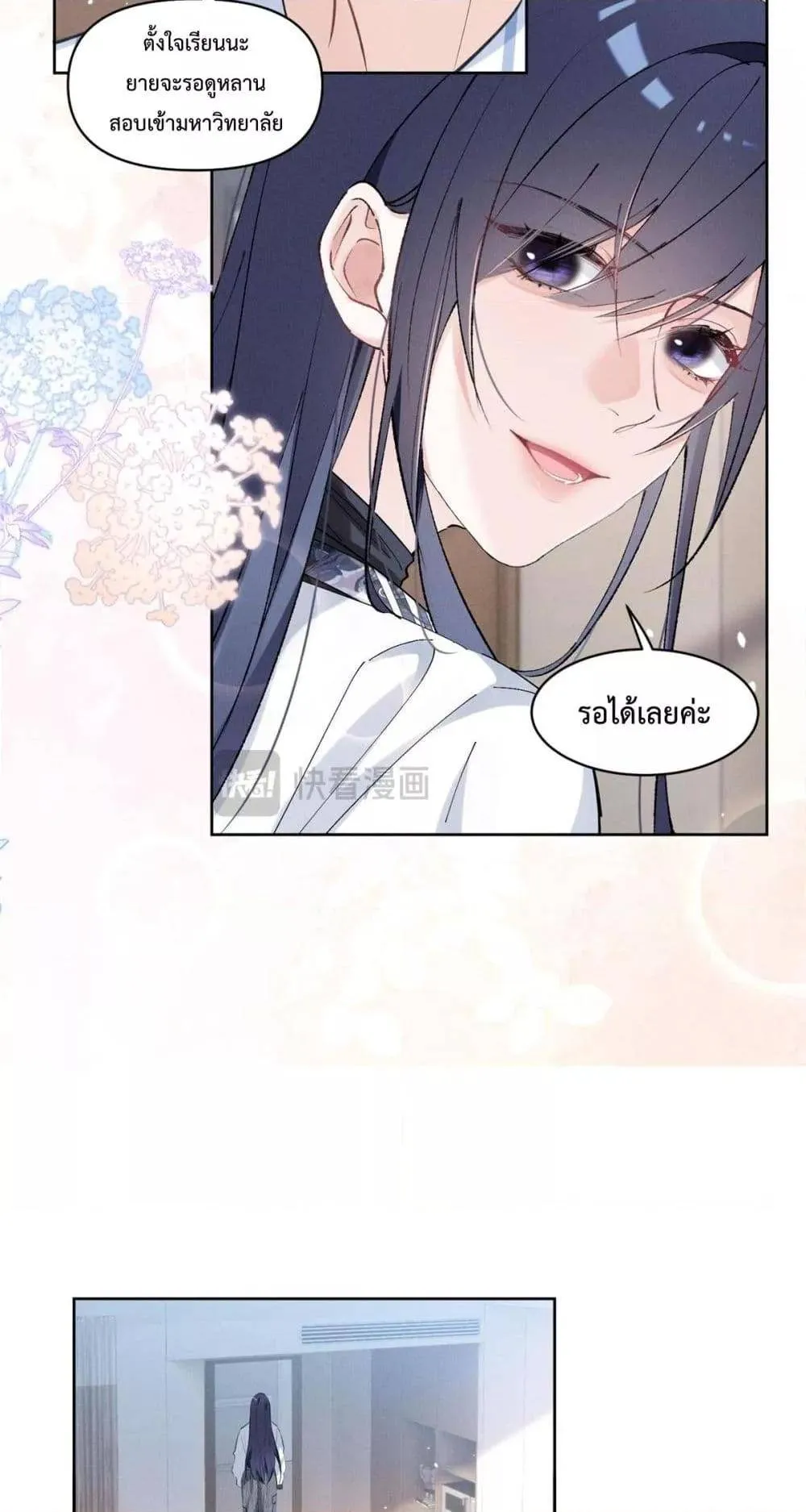 Beneath the Lady's Mask ตอนที่ 23 หน้า 34