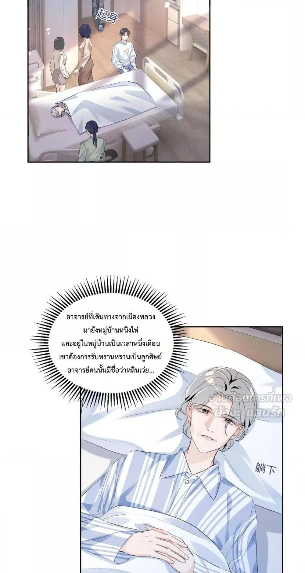 Beneath the Lady's Mask ตอนที่ 23 หน้า 35