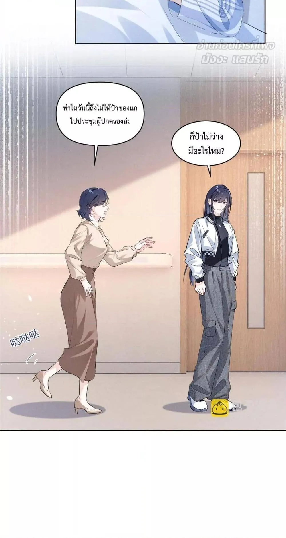 Beneath the Lady's Mask ตอนที่ 23 หน้า 36