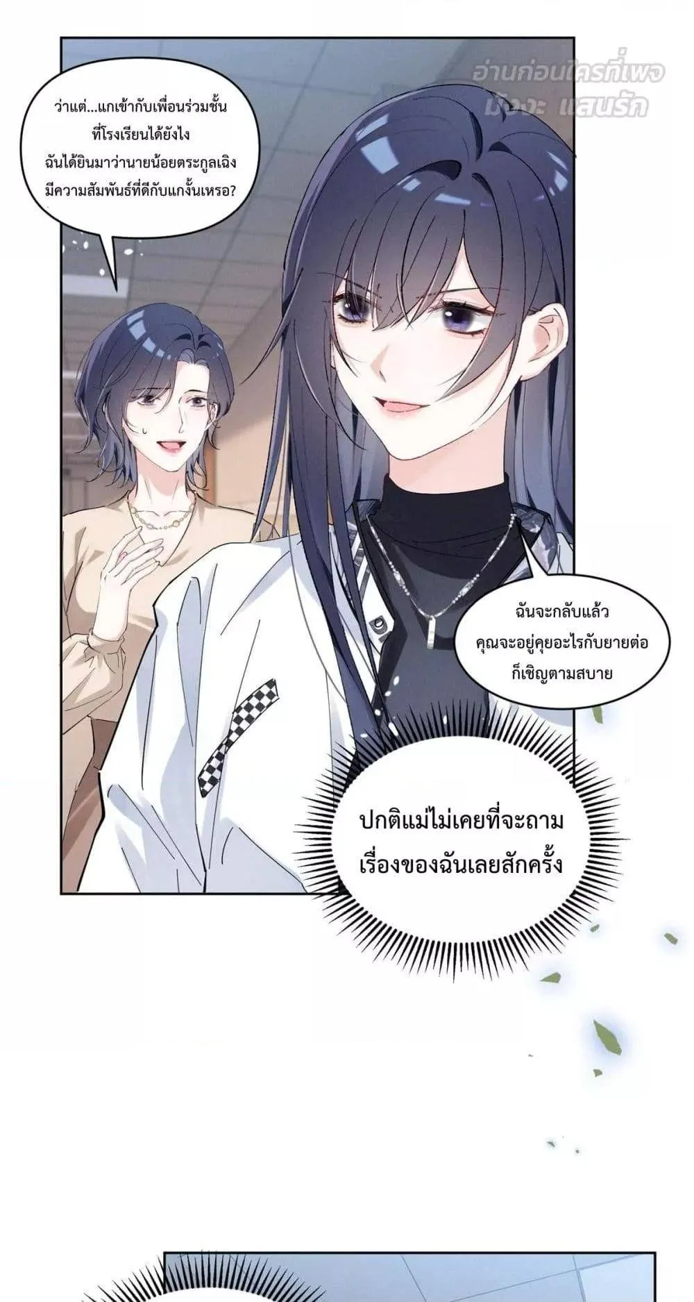 Beneath the Lady's Mask ตอนที่ 23 หน้า 37