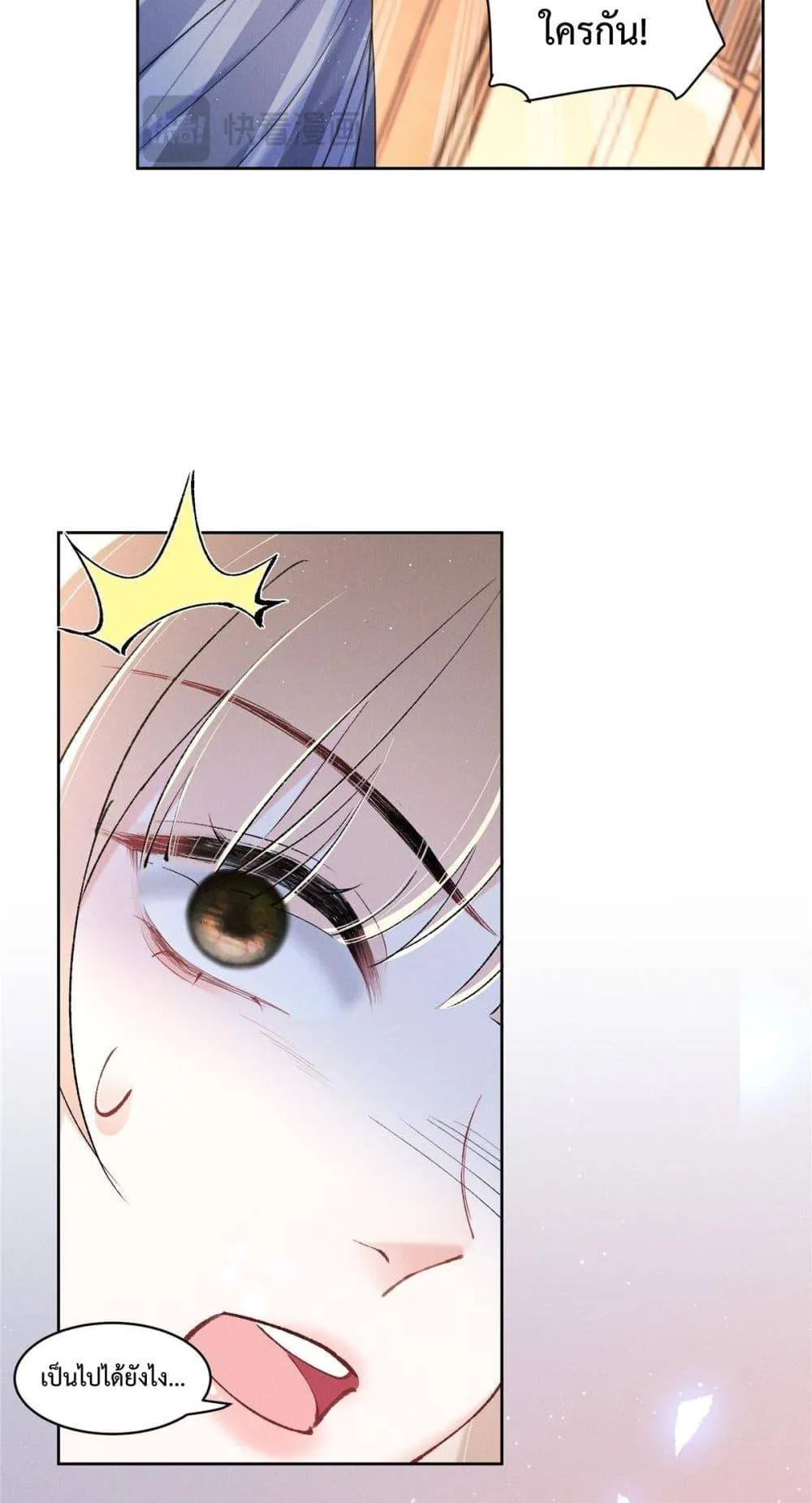 Beneath the Lady's Mask ตอนที่ 29 หน้า 16