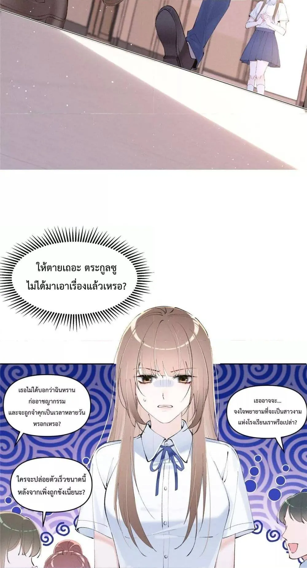 Beneath the Lady's Mask ตอนที่ 29 หน้า 24