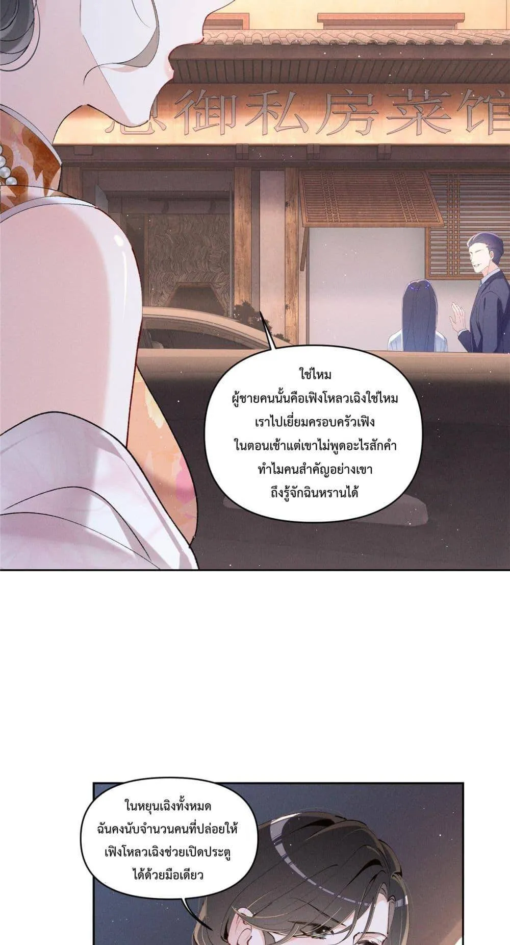 Beneath the Lady's Mask ตอนที่ 29 หน้า 36
