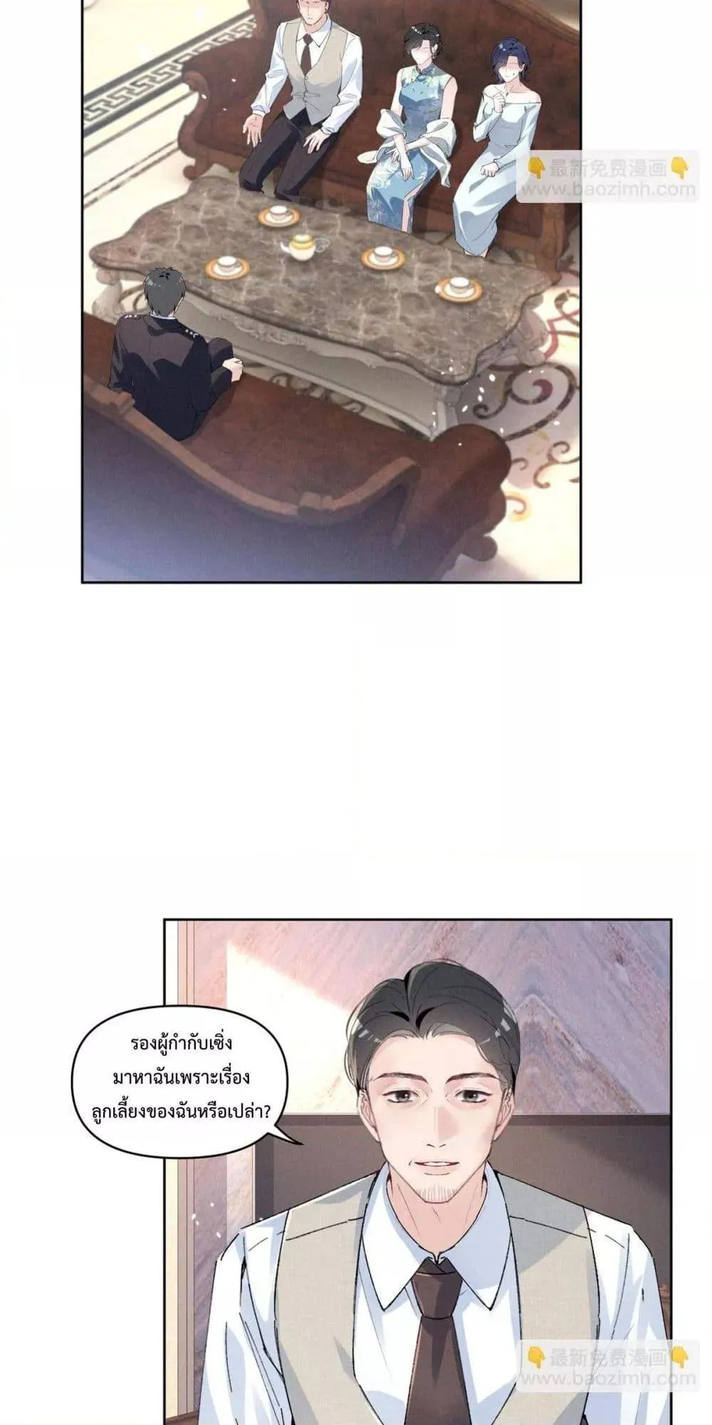 Beneath the Lady's Mask ตอนที่ 30 หน้า 12