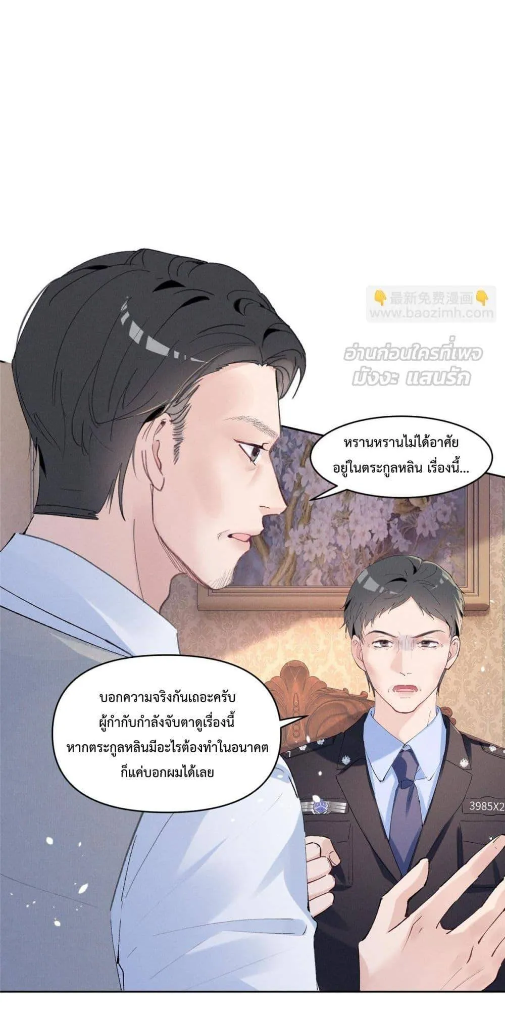 Beneath the Lady's Mask ตอนที่ 30 หน้า 15