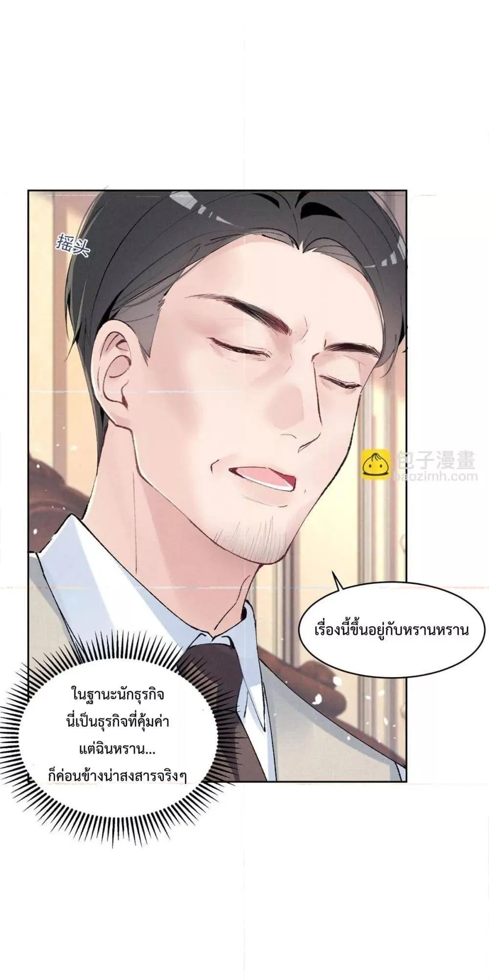 Beneath the Lady's Mask ตอนที่ 30 หน้า 16