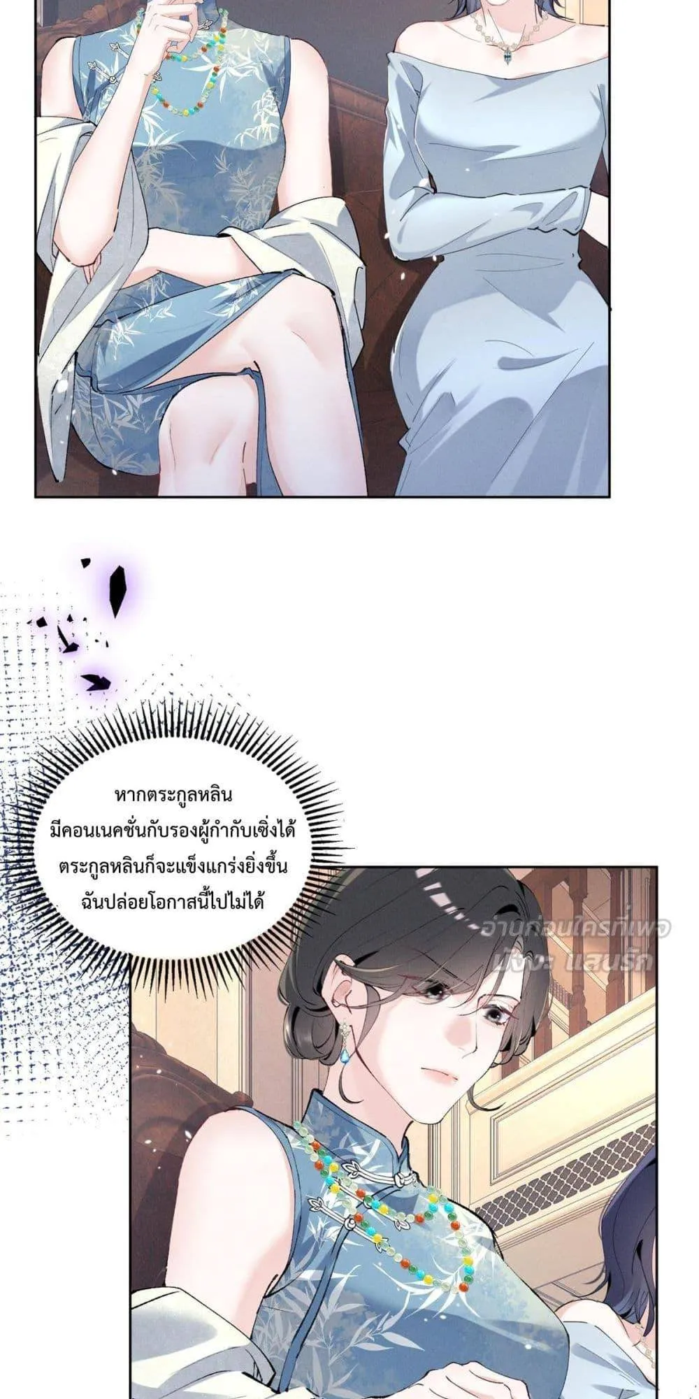 Beneath the Lady's Mask ตอนที่ 30 หน้า 19