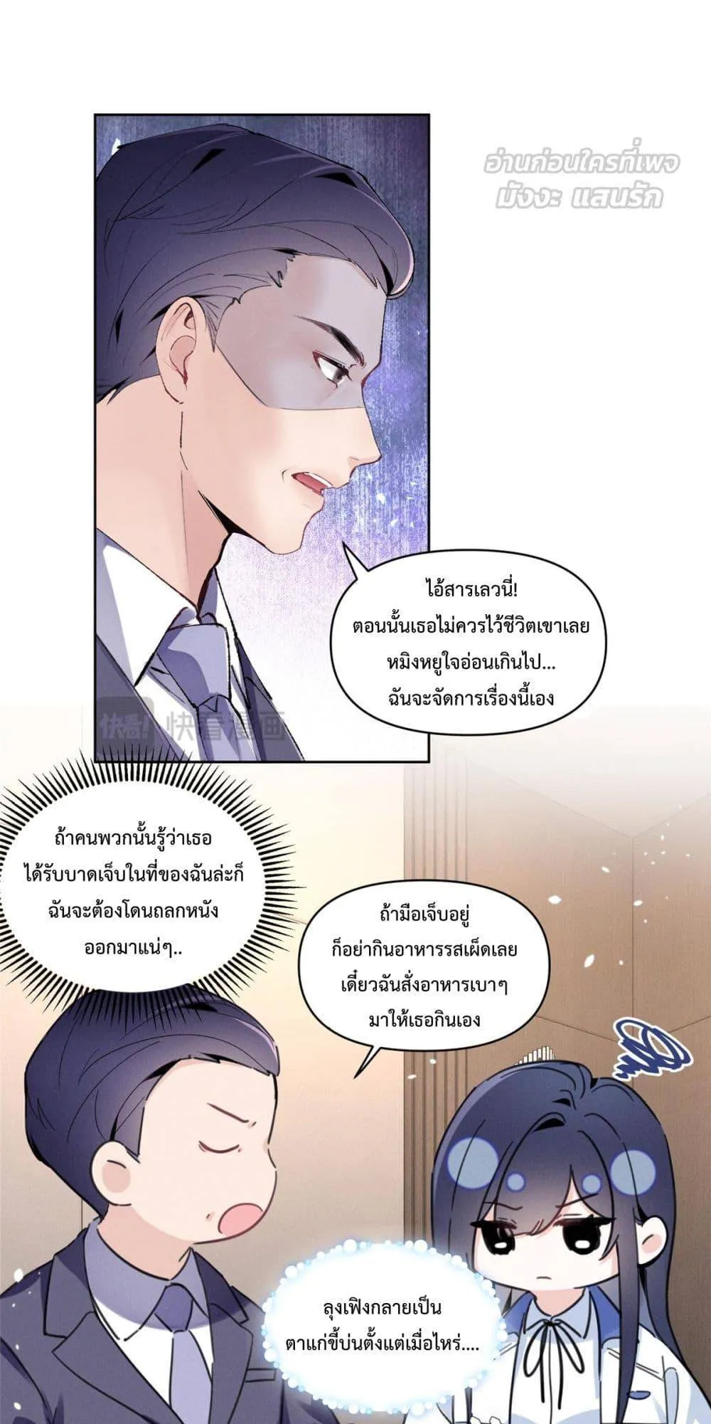 Beneath the Lady's Mask ตอนที่ 30 หน้า 2