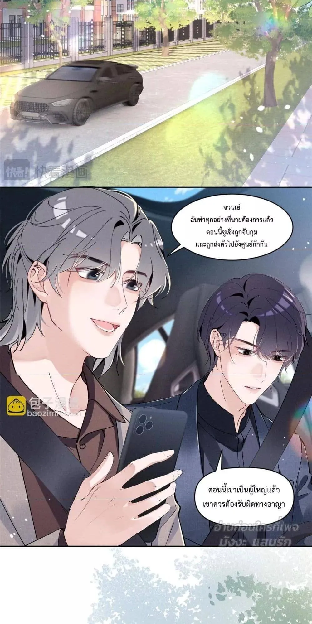 Beneath the Lady's Mask ตอนที่ 30 หน้า 24
