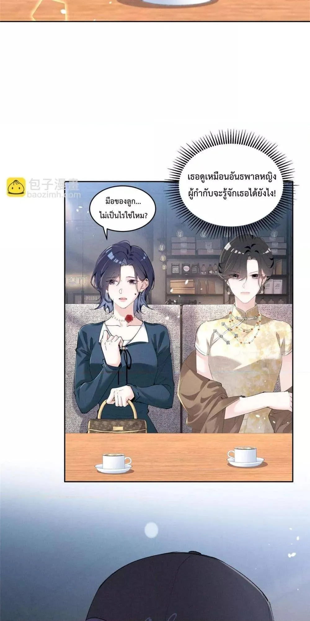 Beneath the Lady's Mask ตอนที่ 30 หน้า 29