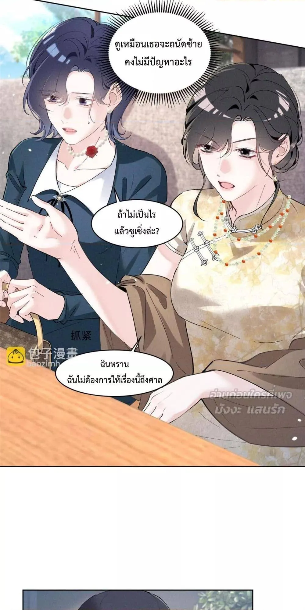 Beneath the Lady's Mask ตอนที่ 30 หน้า 31