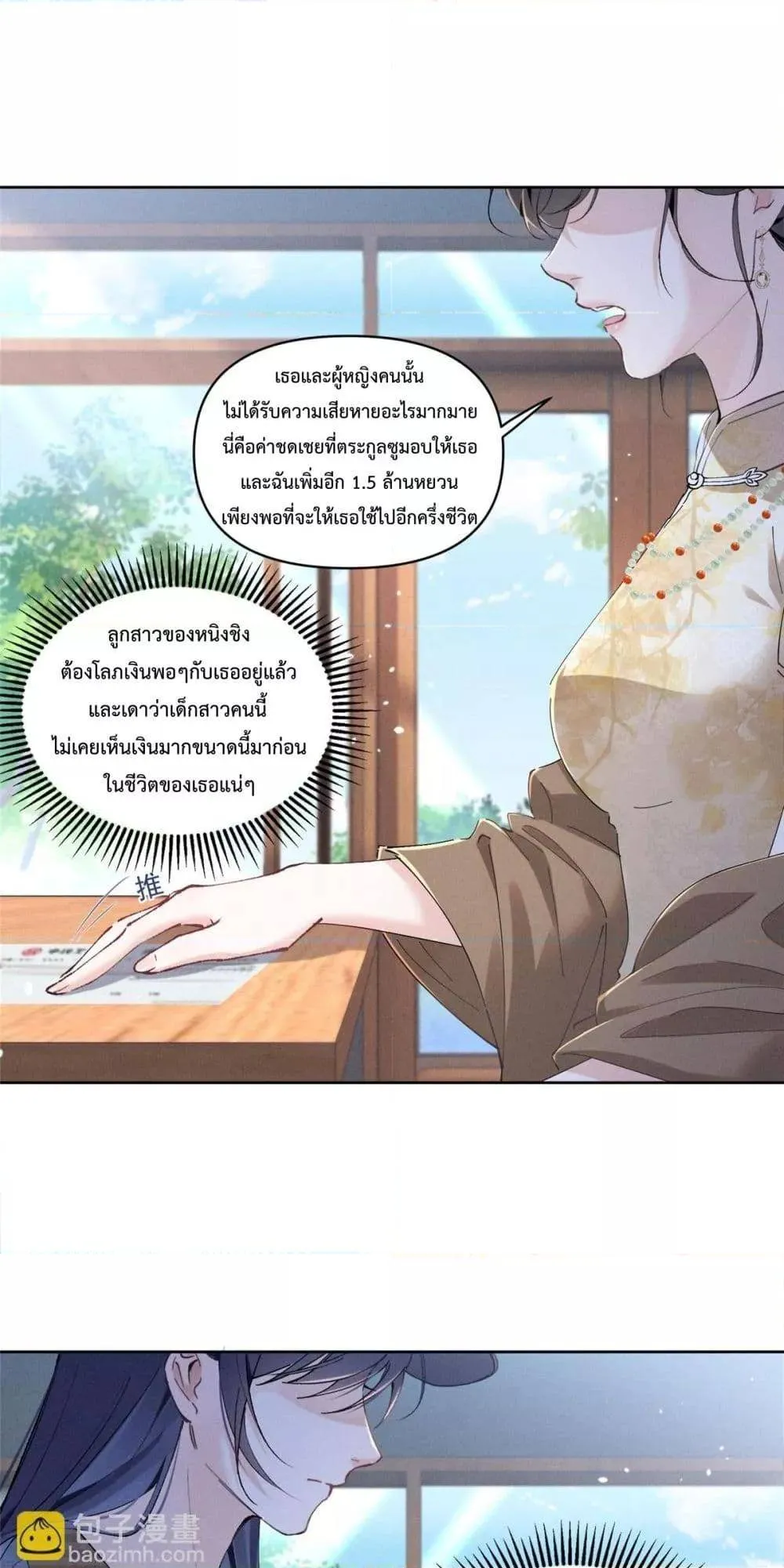 Beneath the Lady's Mask ตอนที่ 30 หน้า 34