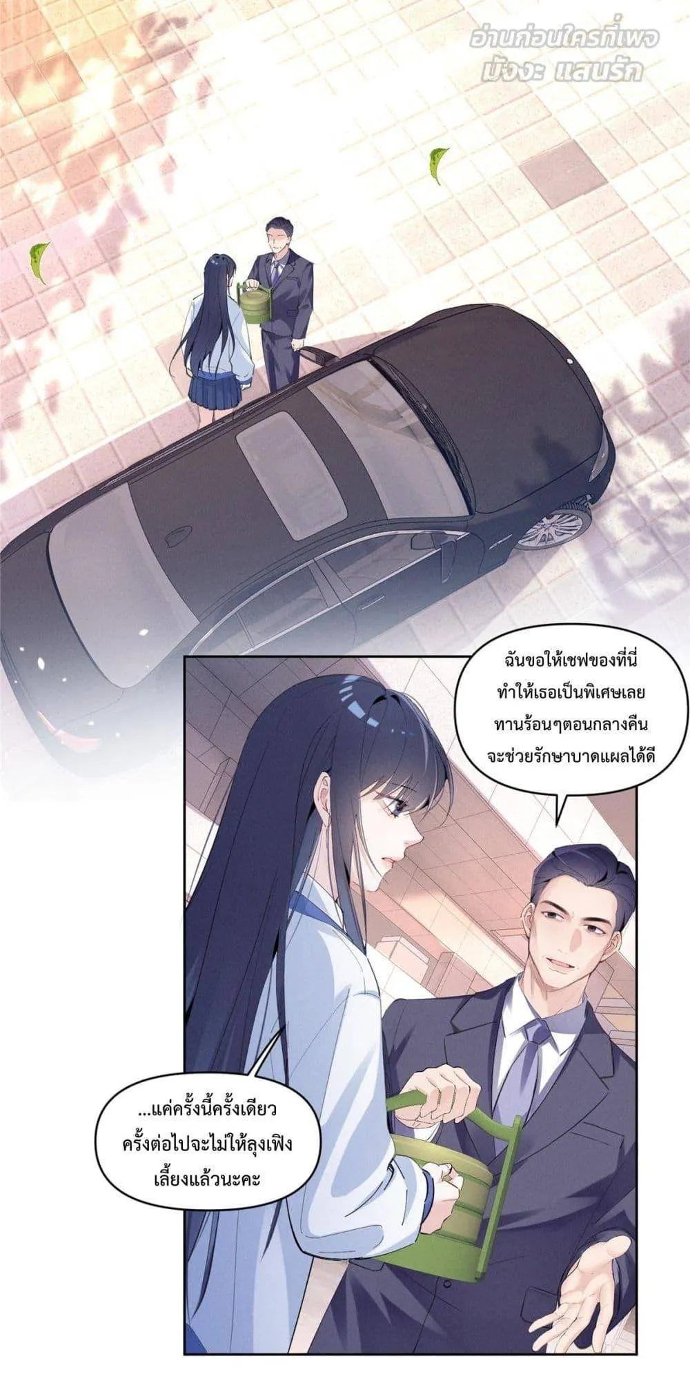 Beneath the Lady's Mask ตอนที่ 30 หน้า 4