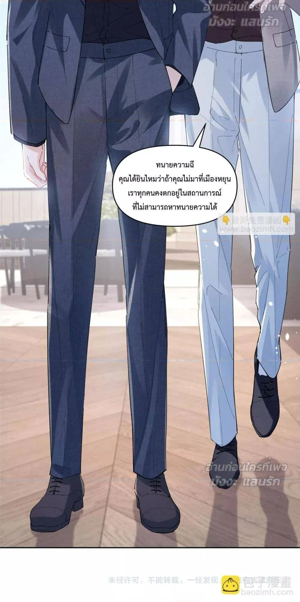 Beneath the Lady's Mask ตอนที่ 30 หน้า 41