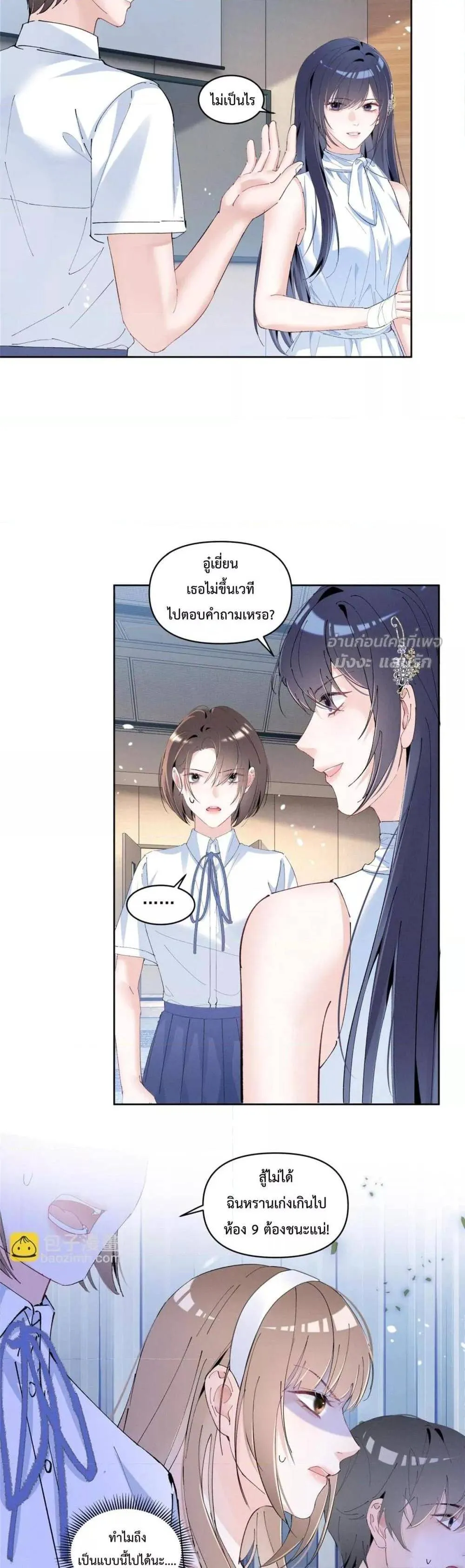 Beneath the Lady's Mask ตอนที่ 36 หน้า 14