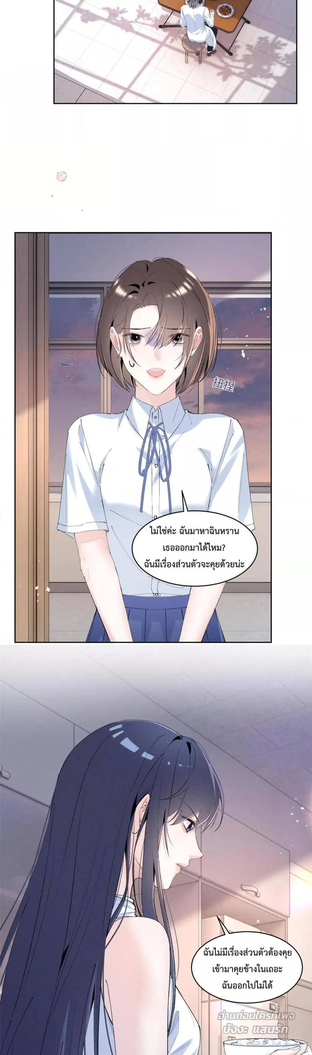 Beneath the Lady's Mask ตอนที่ 36 หน้า 20