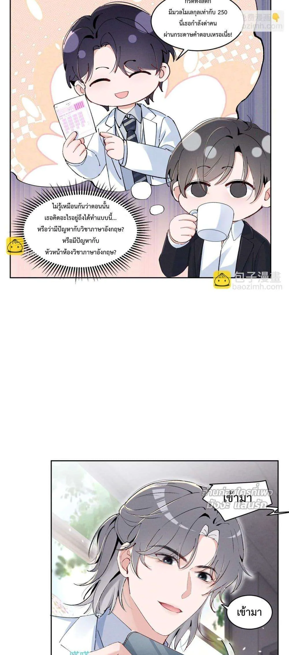 Beneath the Lady's Mask ตอนที่ 38 หน้า 10