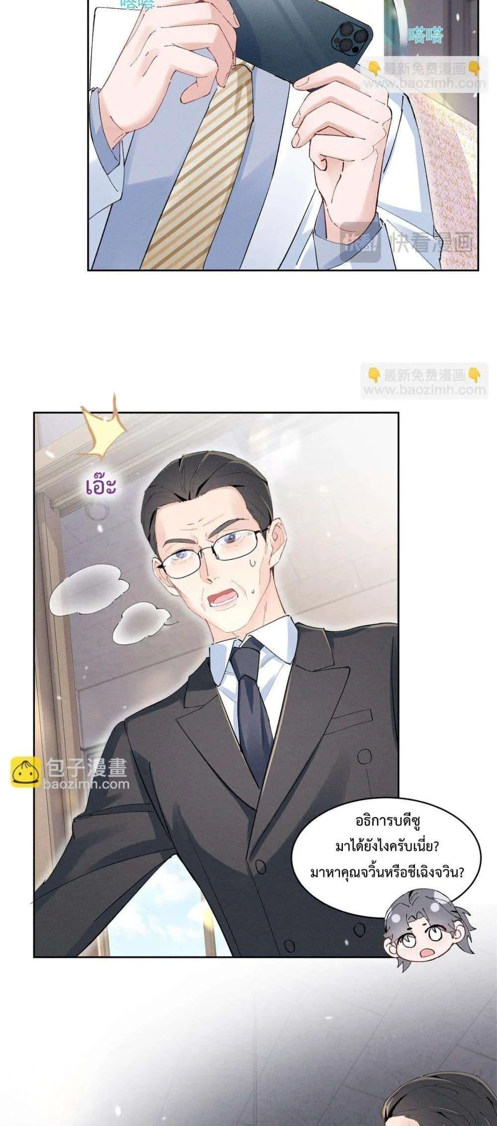 Beneath the Lady's Mask ตอนที่ 38 หน้า 11