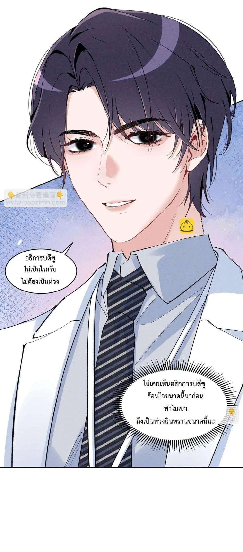 Beneath the Lady's Mask ตอนที่ 38 หน้า 13