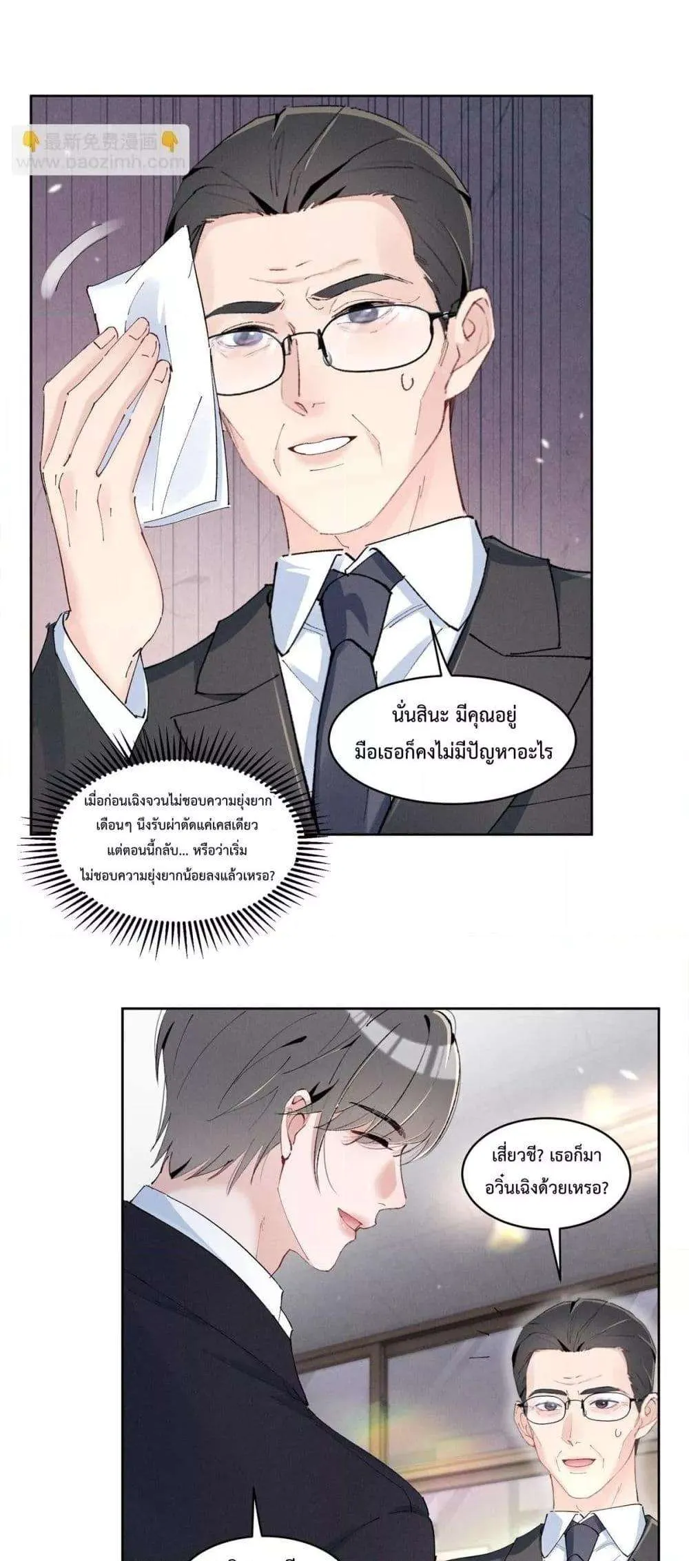 Beneath the Lady's Mask ตอนที่ 38 หน้า 14