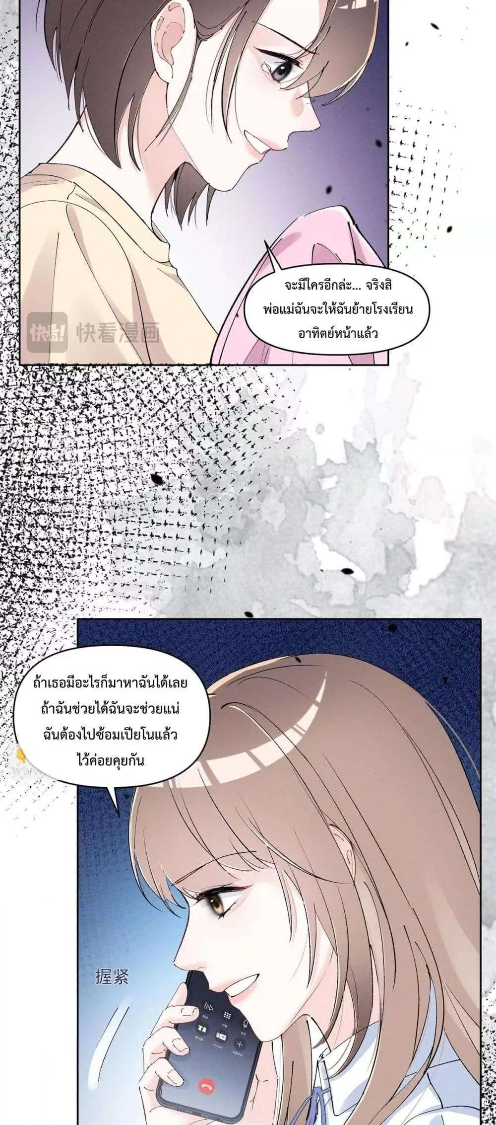 Beneath the Lady's Mask ตอนที่ 38 หน้า 18