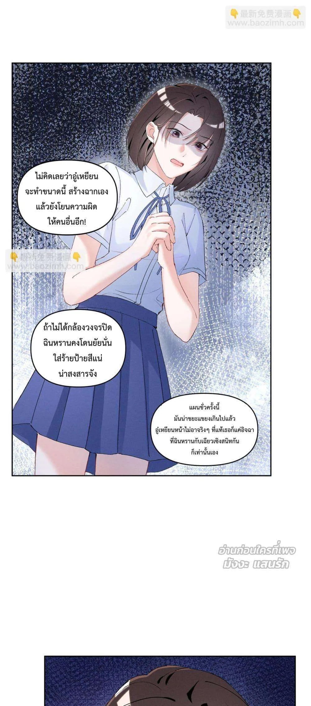 Beneath the Lady's Mask ตอนที่ 38 หน้า 2