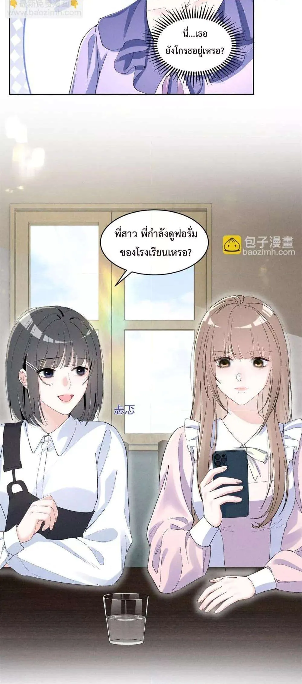 Beneath the Lady's Mask ตอนที่ 38 หน้า 23
