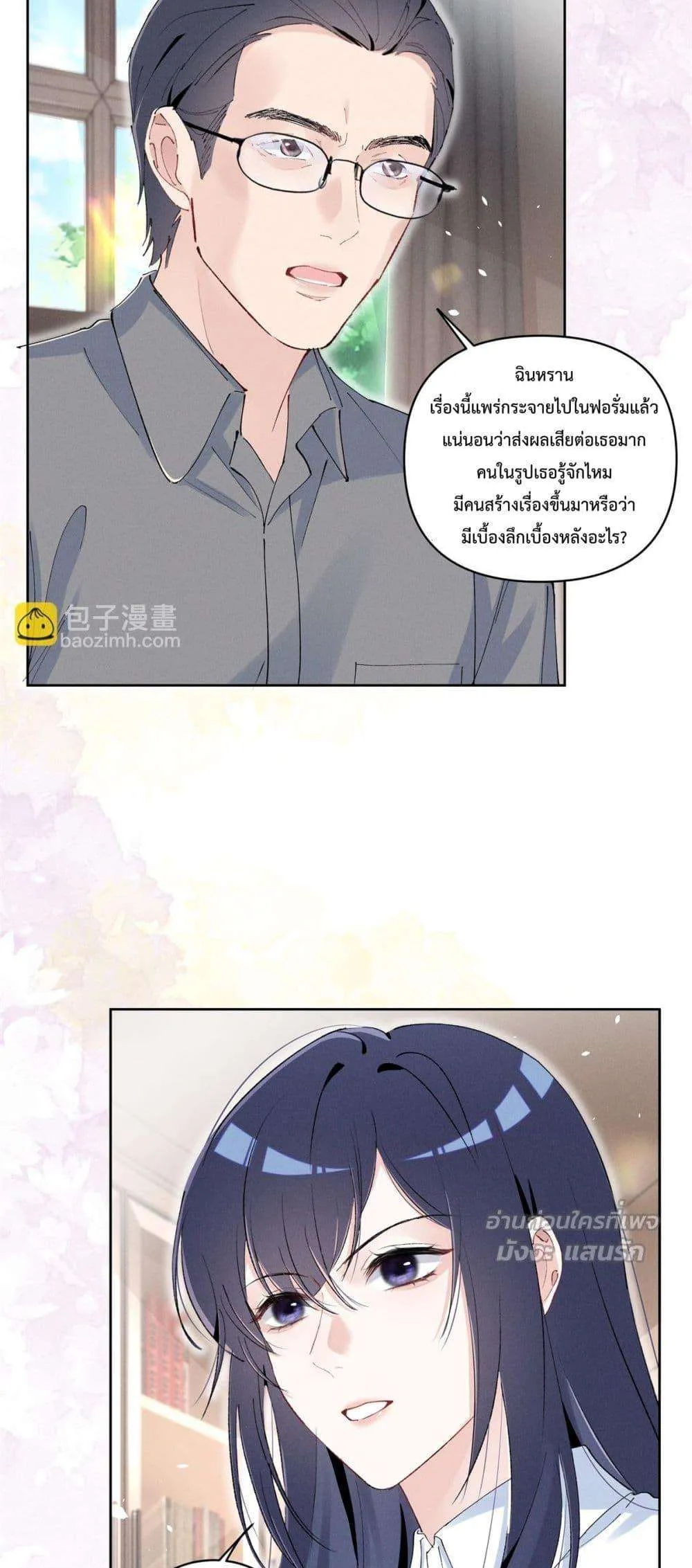 Beneath the Lady's Mask ตอนที่ 38 หน้า 28