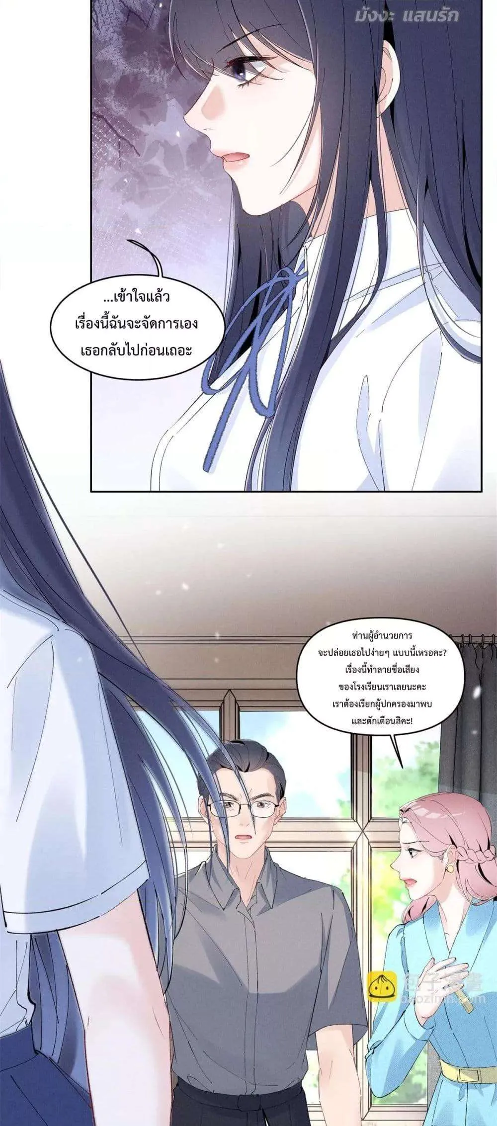 Beneath the Lady's Mask ตอนที่ 38 หน้า 32