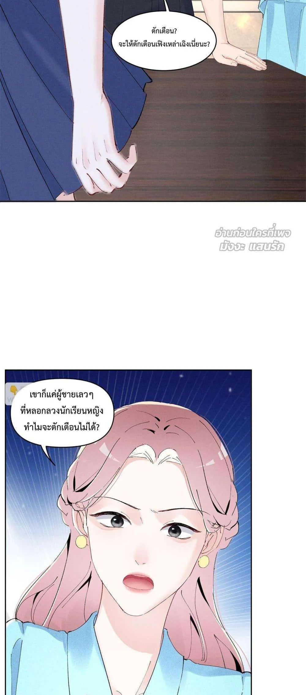 Beneath the Lady's Mask ตอนที่ 38 หน้า 33