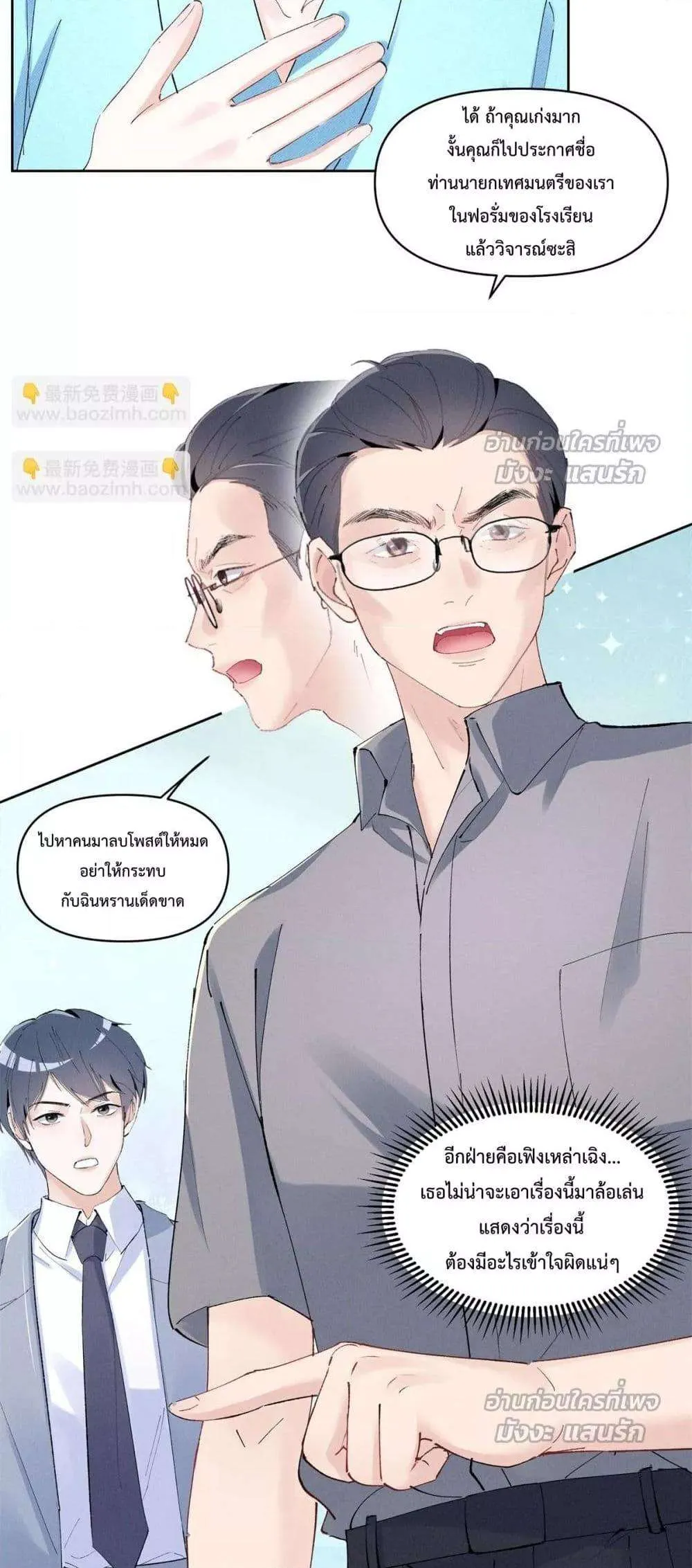 Beneath the Lady's Mask ตอนที่ 38 หน้า 34