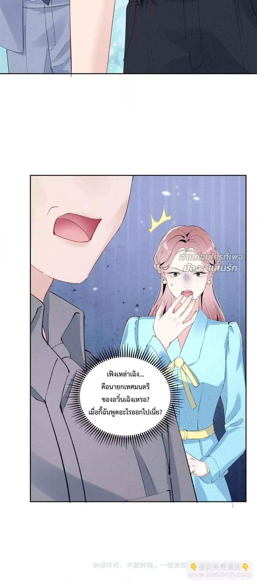 Beneath the Lady's Mask ตอนที่ 38 หน้า 35