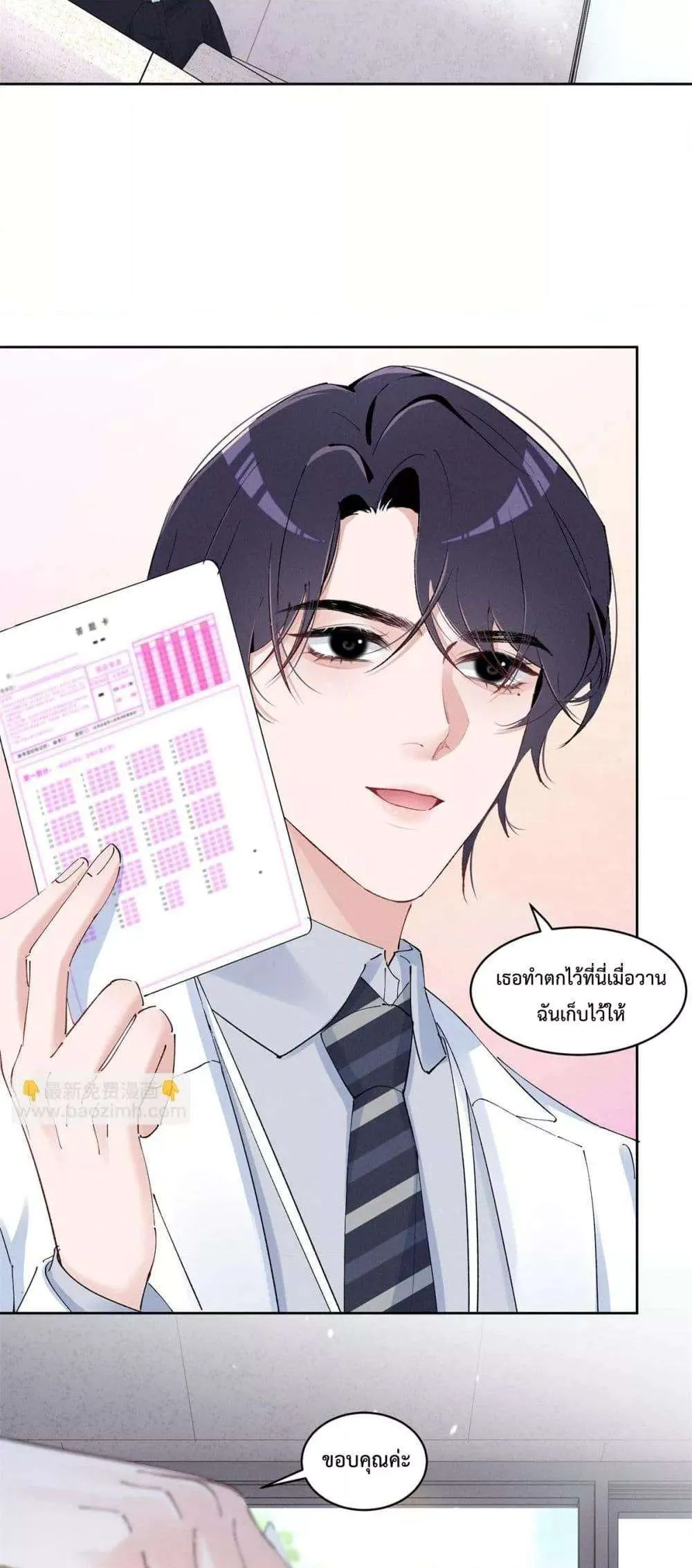 Beneath the Lady's Mask ตอนที่ 38 หน้า 8