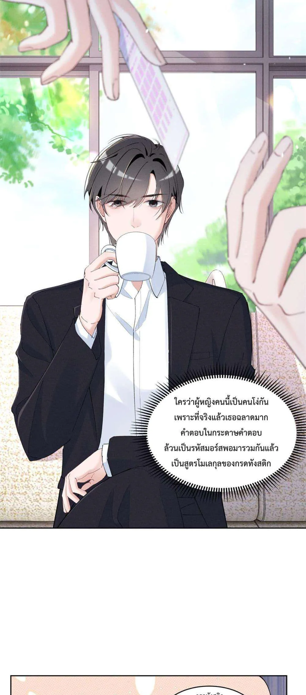 Beneath the Lady's Mask ตอนที่ 38 หน้า 9