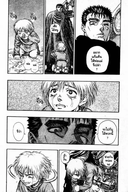 Berserk ตอนที่ 113 หน้า 4