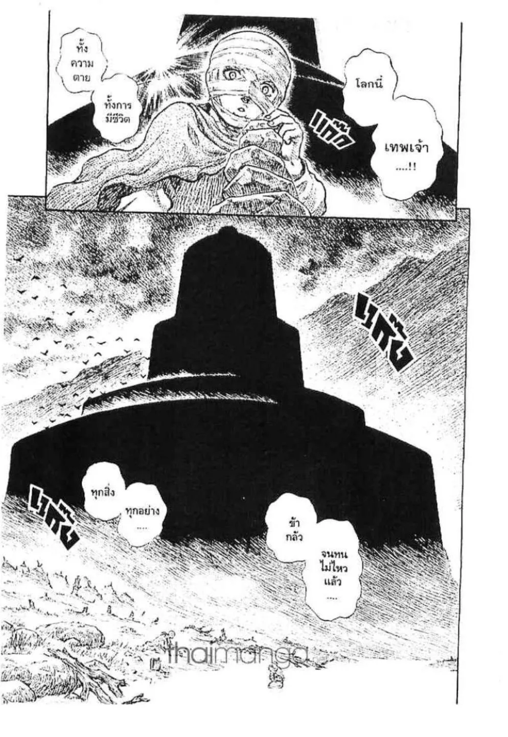 Berserk ตอนที่ 149 หน้า 20