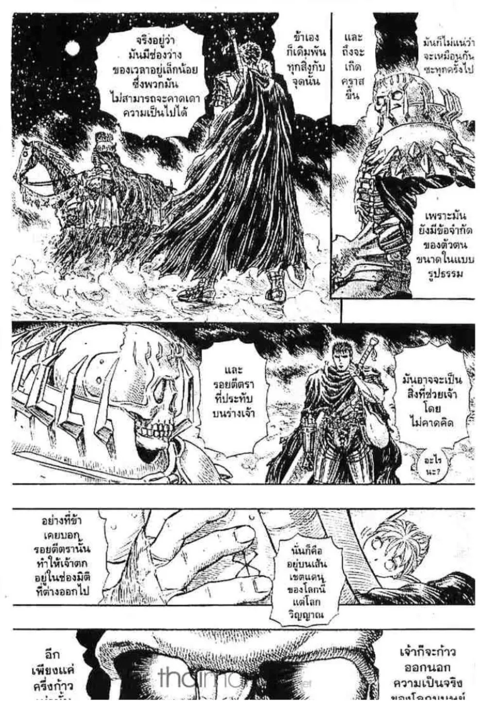 Berserk ตอนที่ 155 หน้า 17