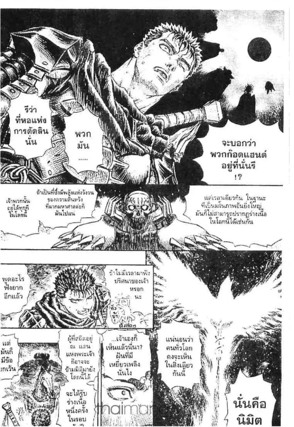 Berserk ตอนที่ 155 หน้า 4