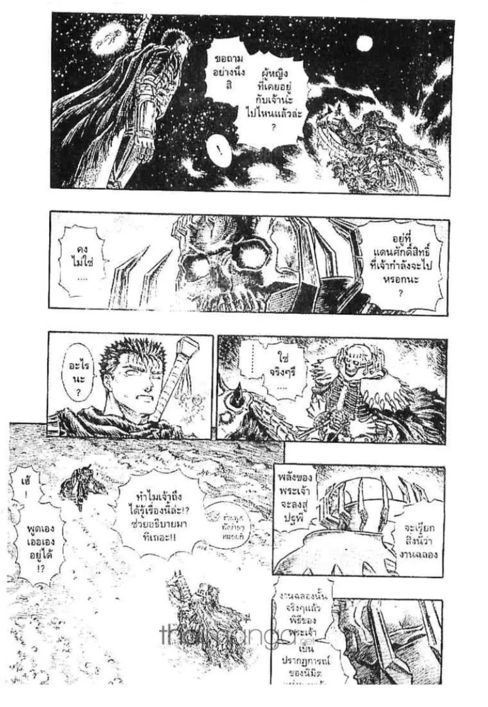 Berserk ตอนที่ 155 หน้า 7