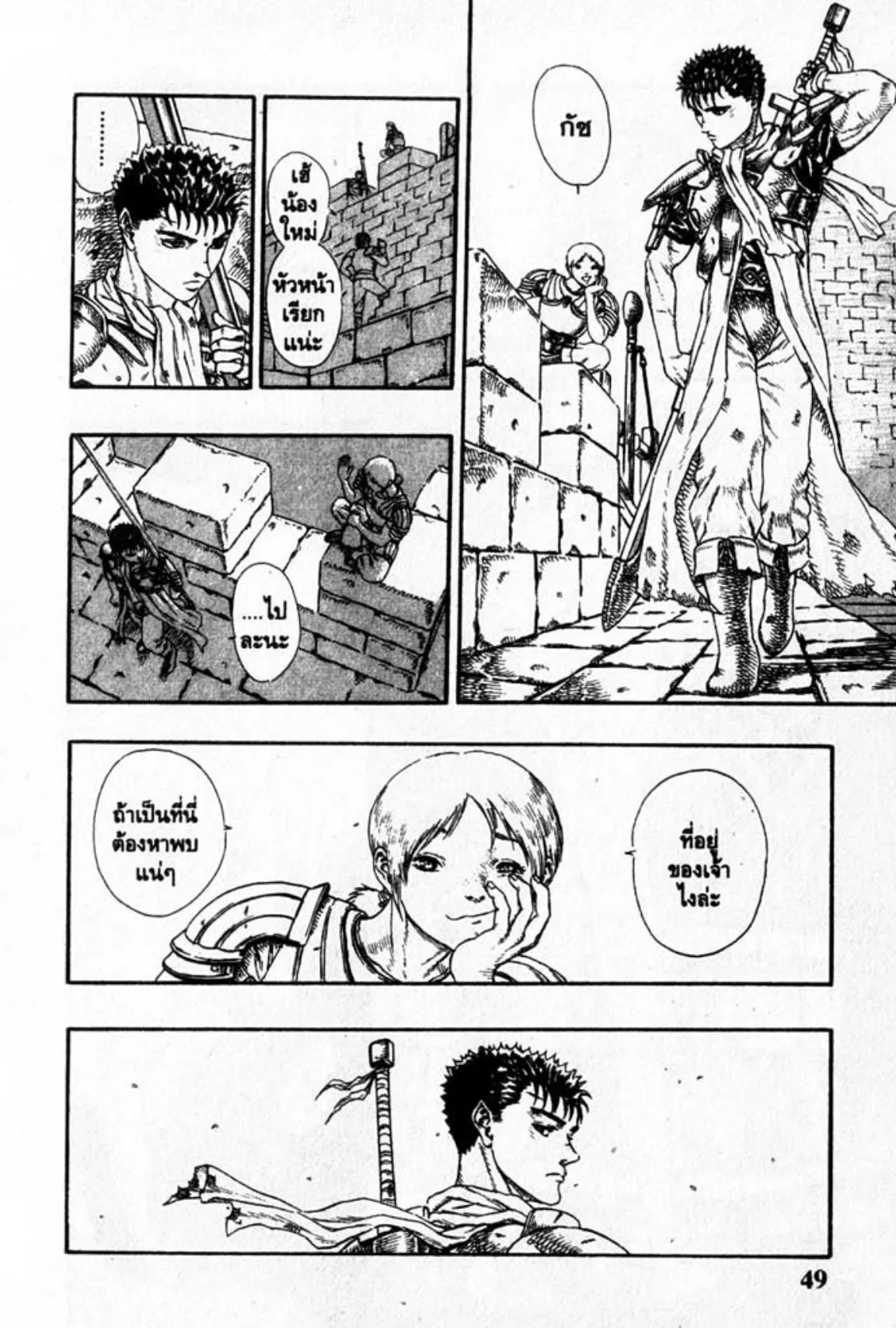 Berserk ตอนที่ 16 หน้า 10
