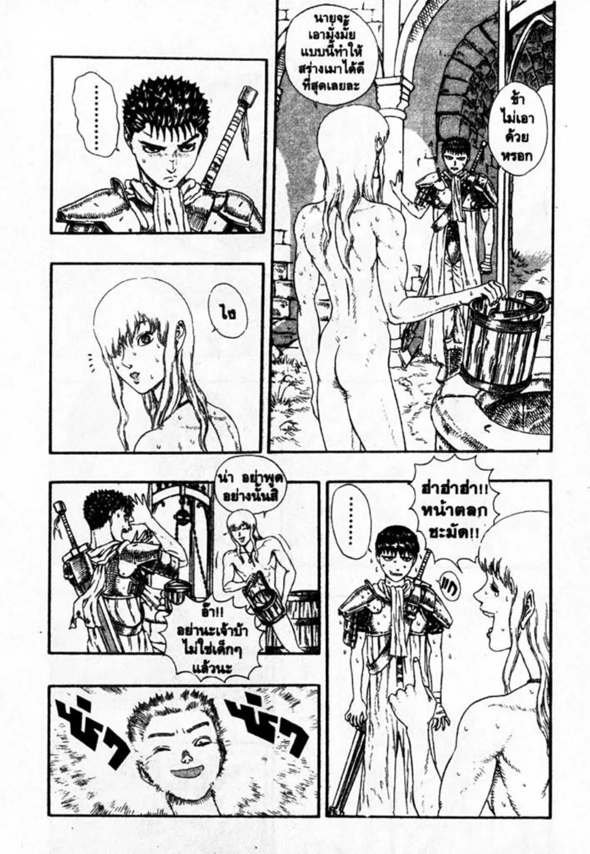 Berserk ตอนที่ 16 หน้า 12
