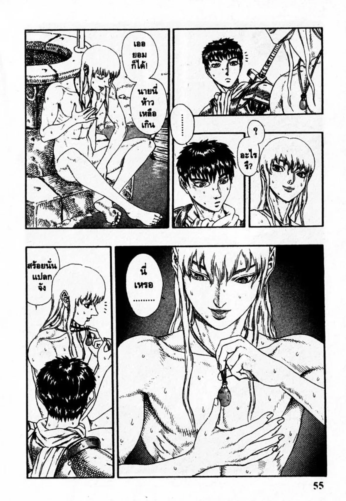 Berserk ตอนที่ 16 หน้า 16