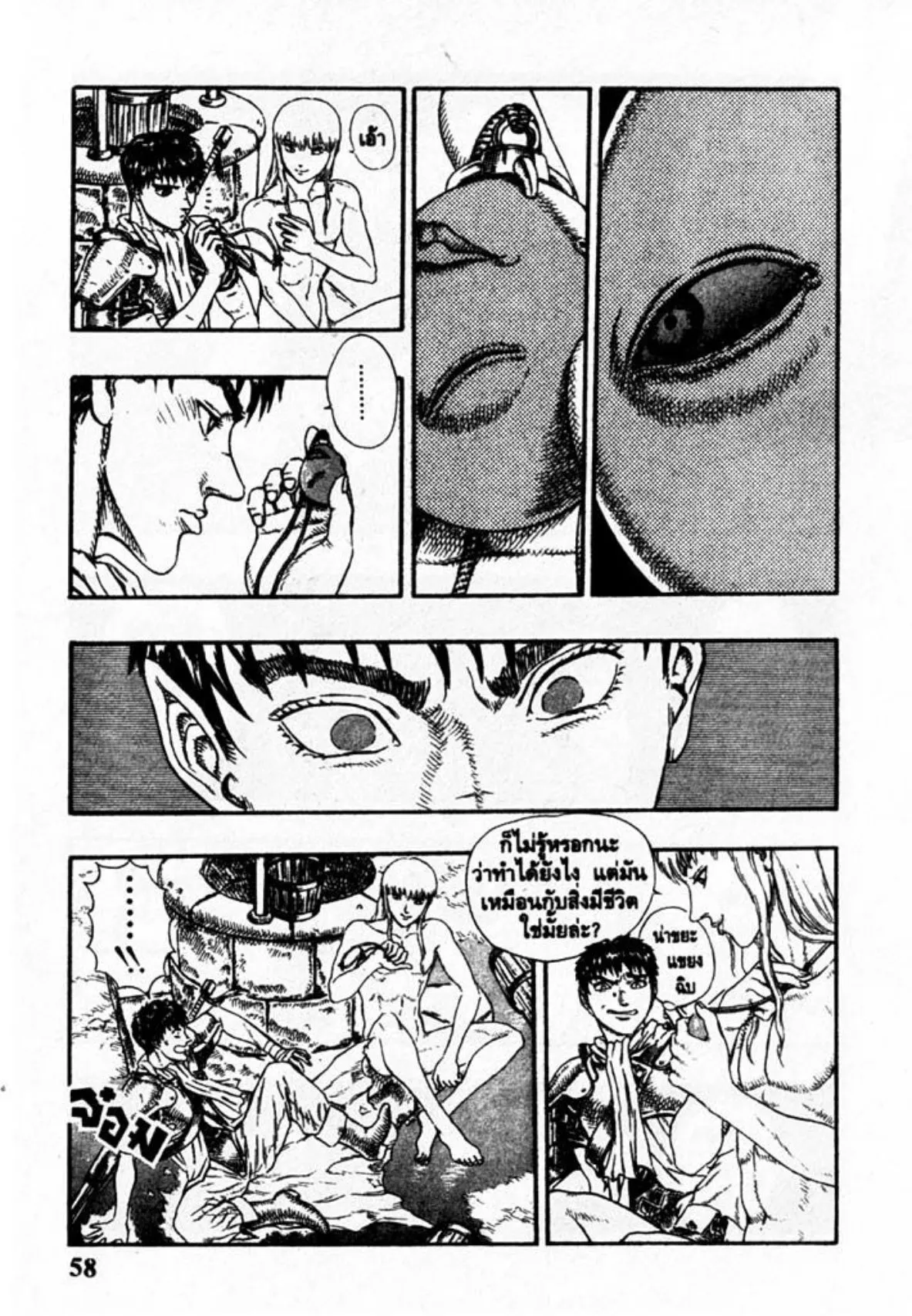 Berserk ตอนที่ 16 หน้า 19
