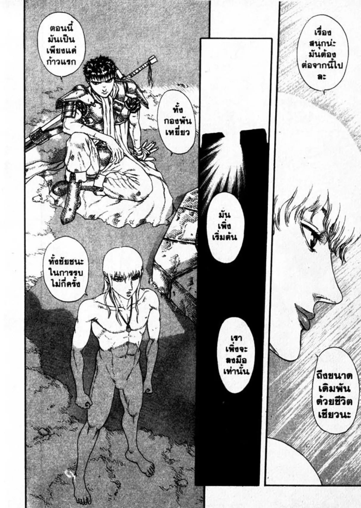 Berserk ตอนที่ 16 หน้า 22