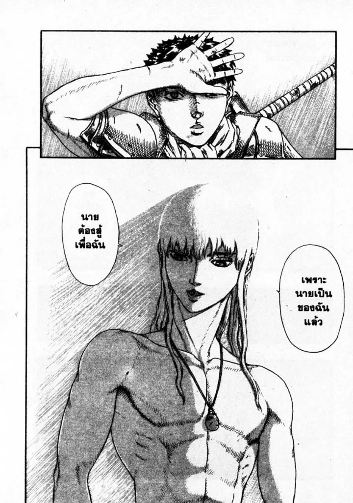 Berserk ตอนที่ 16 หน้า 24