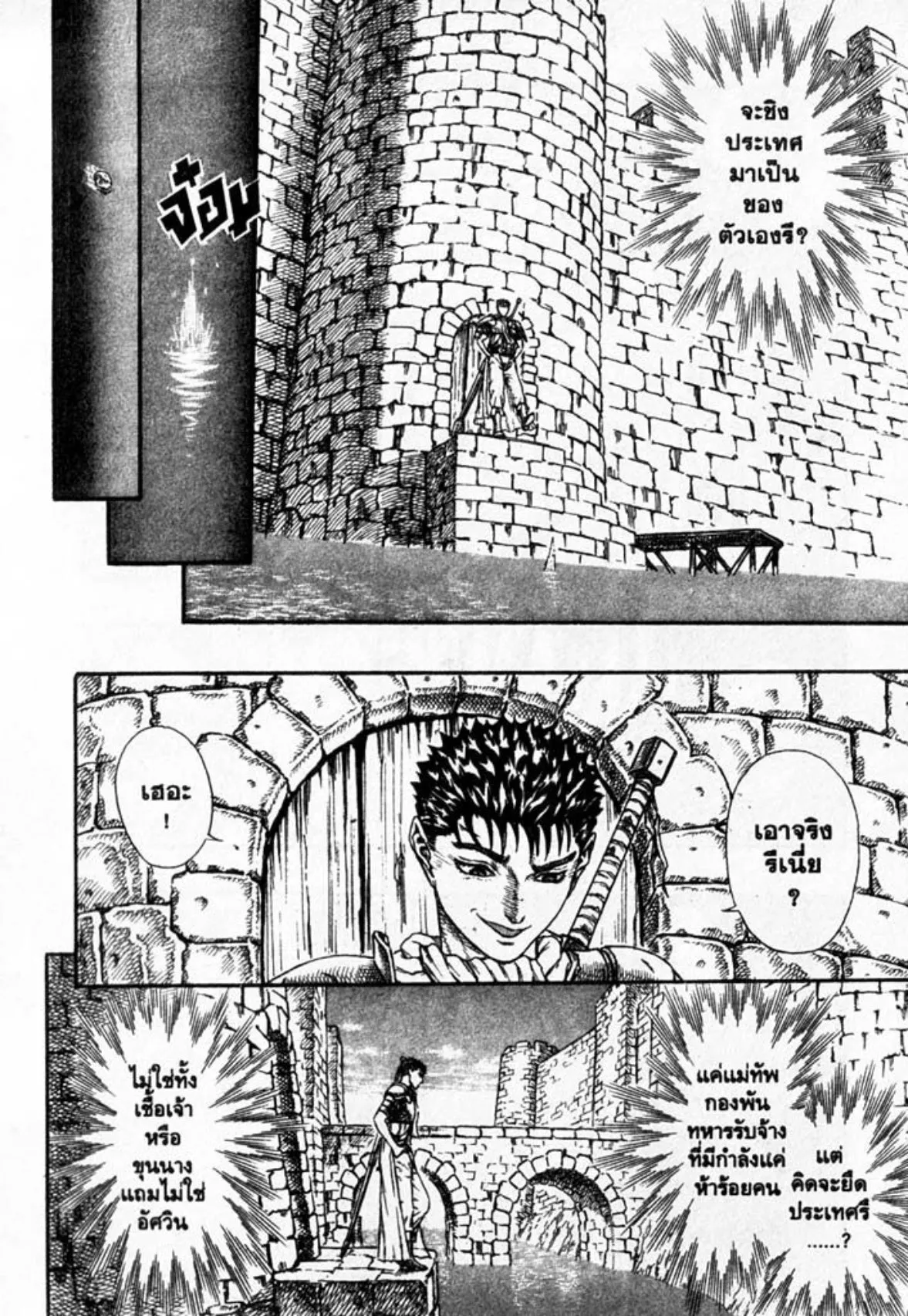 Berserk ตอนที่ 16 หน้า 26