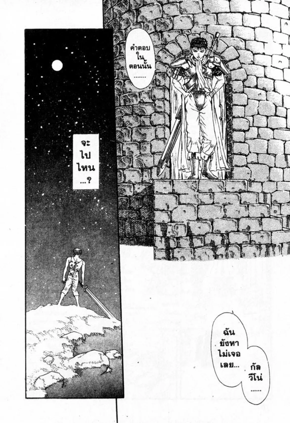 Berserk ตอนที่ 16 หน้า 30